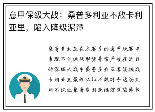 意甲保级大战：桑普多利亚不敌卡利亚里，陷入降级泥潭