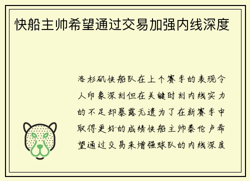 快船主帅希望通过交易加强内线深度