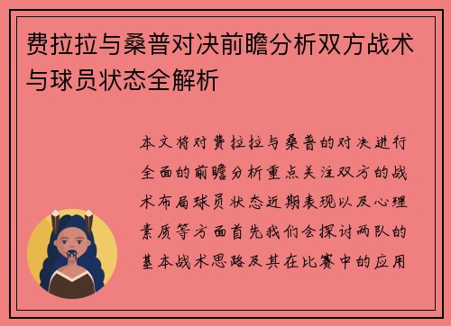 费拉拉与桑普对决前瞻分析双方战术与球员状态全解析