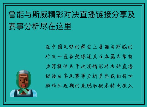 鲁能与斯威精彩对决直播链接分享及赛事分析尽在这里